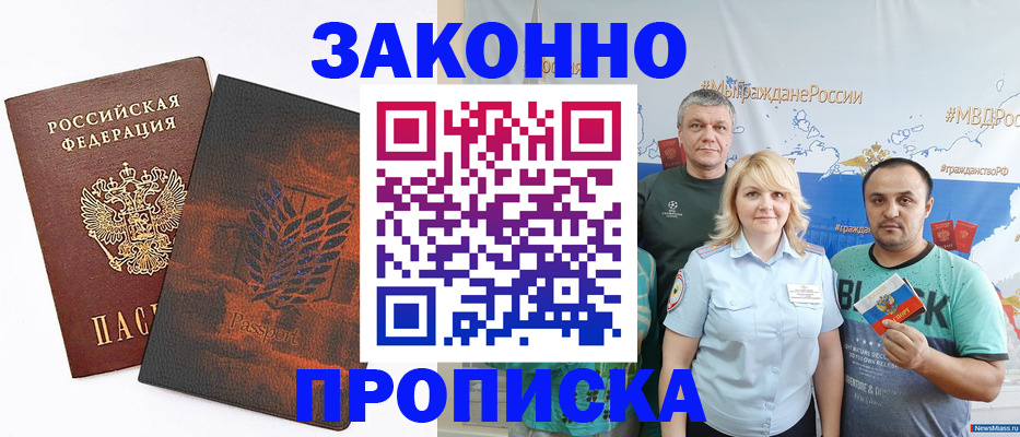 прописка иностранных граждан в Белой Калитве