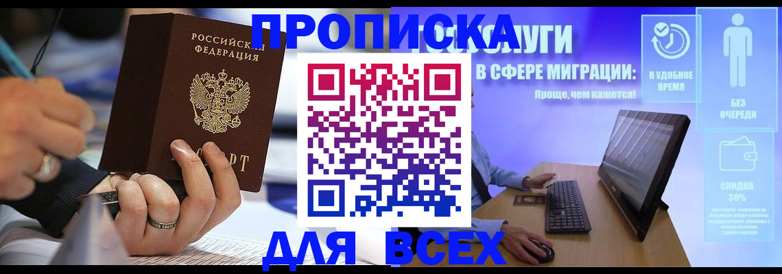 временная регистрация поиск в Белой Калитве