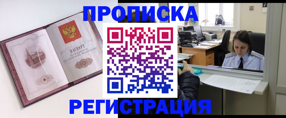 временная прописка в Белой Калитве